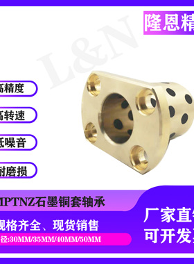 MPTNZ8-10-20铜套 铜衬套耐磨导套自润滑轴承无油衬套双切边法兰