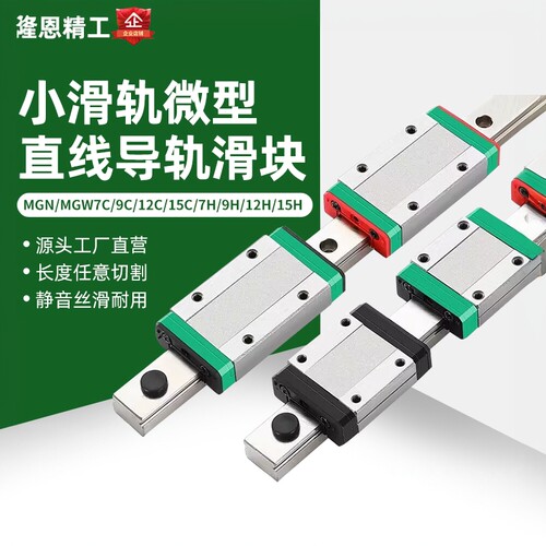顺滑直线导轨国产MGNMGW