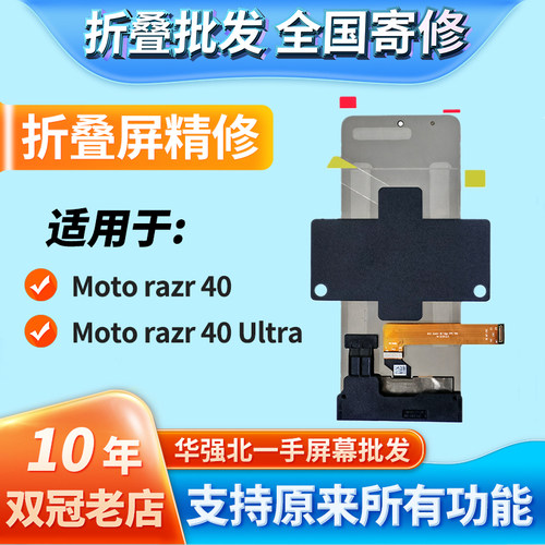 适用Motorazr40/40Ultra屏幕总成