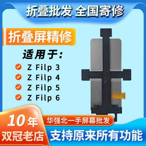 适用ZFlip2/3/4/5/6折叠屏幕总成