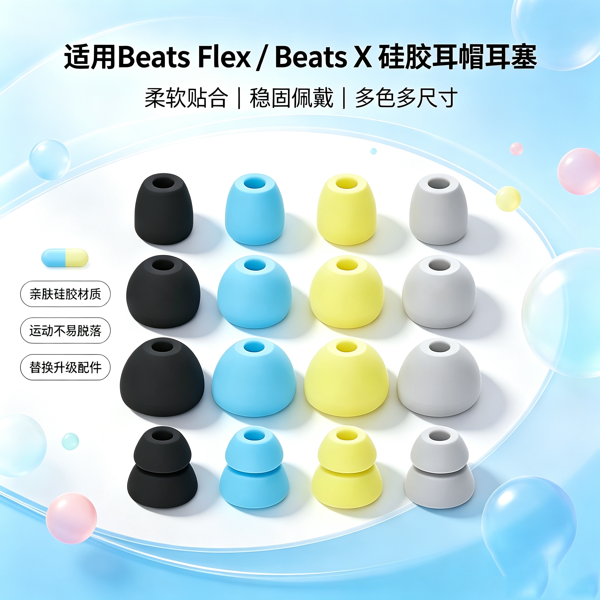 适用BeatsFlex/BeatsX硅胶耳塞套