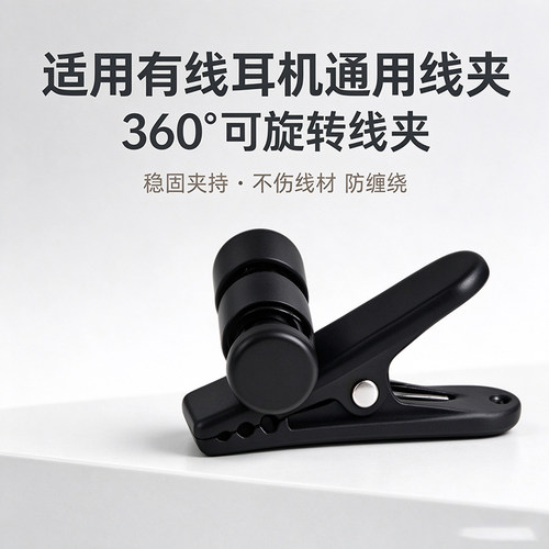 适用黑黄鹂IE800S旋转耳线夹