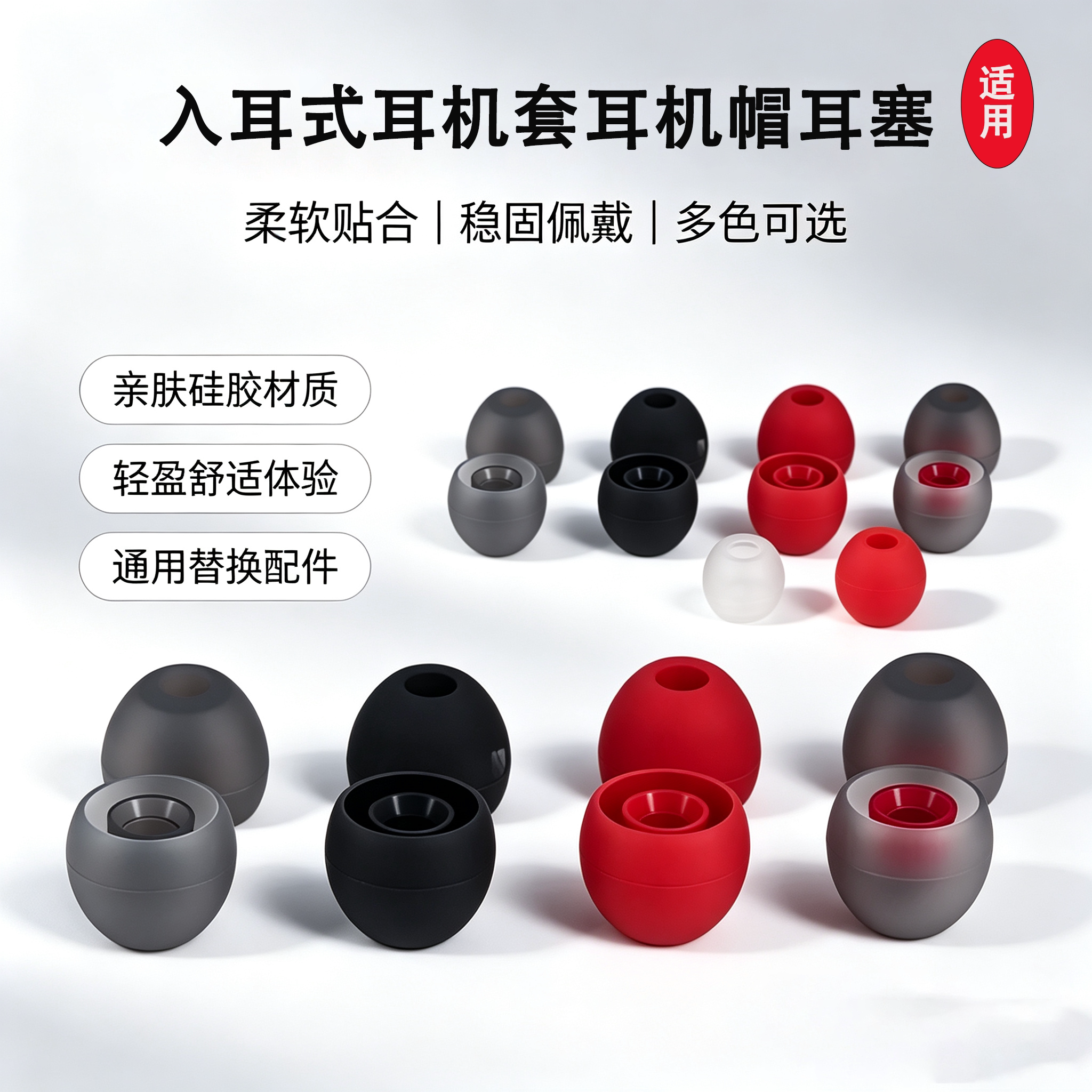 通用硅胶入耳式耳机耳塞套耳帽