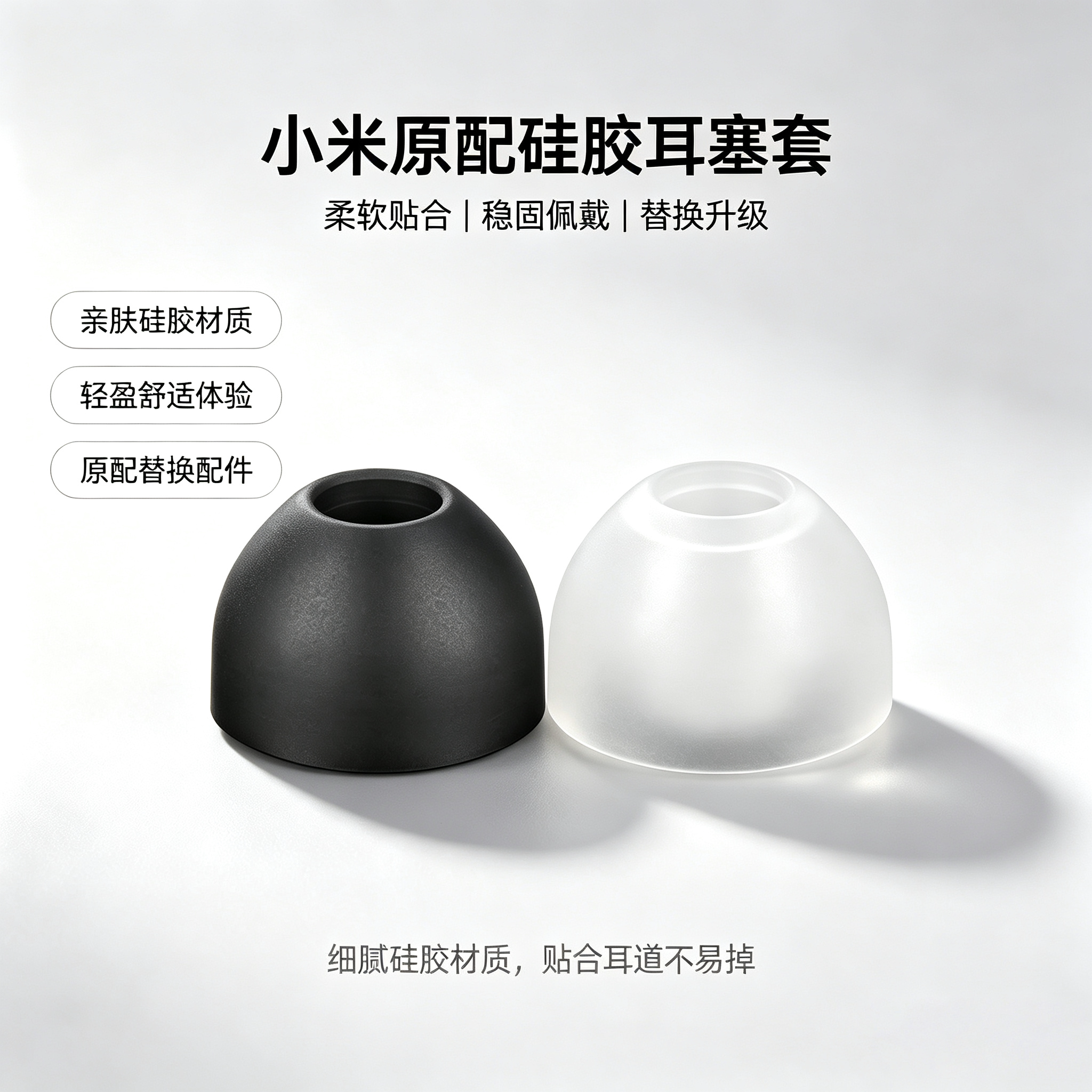 适用小米原配圈铁耳机硅胶耳帽