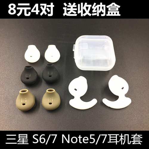 三星蓝牙耳塞硅胶套