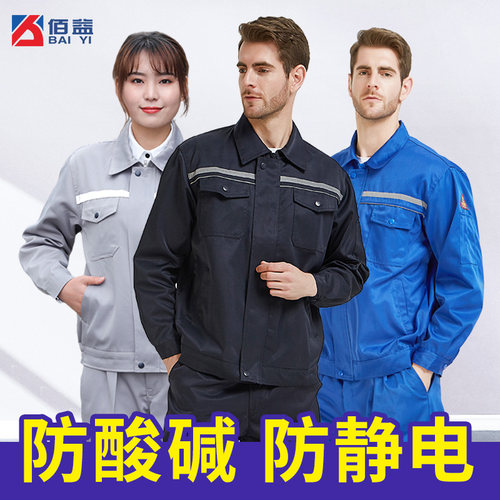 防静电防酸碱夏季工作服