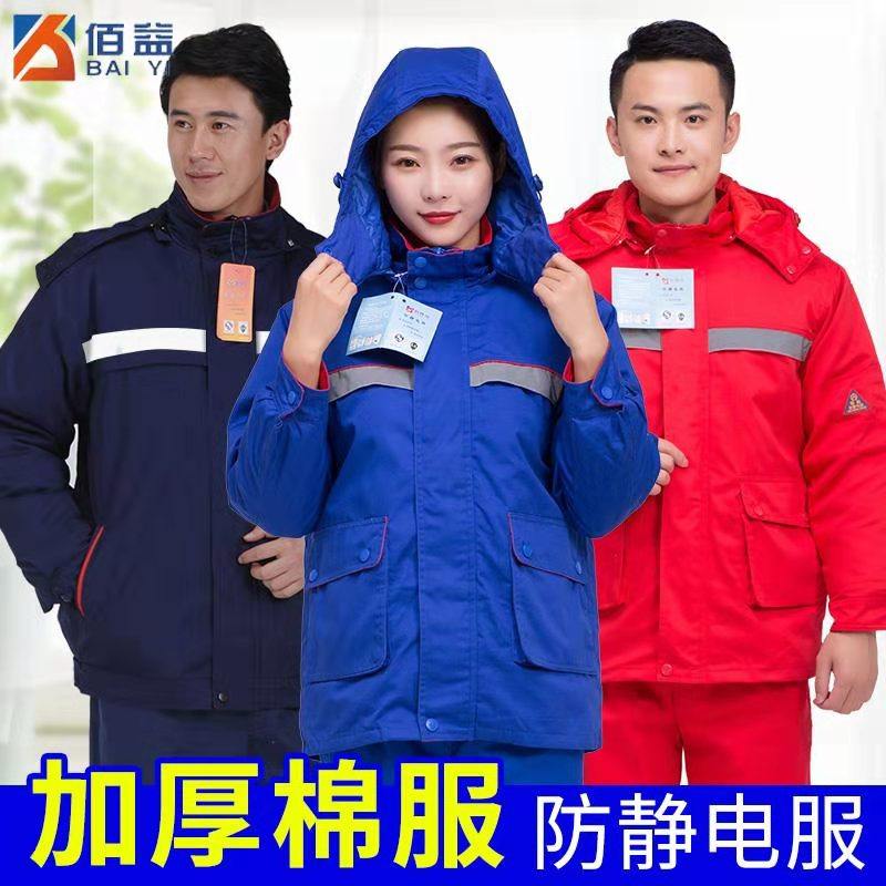 佰益防静电工作服男女冬季加厚加油站加气站棉服大衣棉袄冬装蓝红