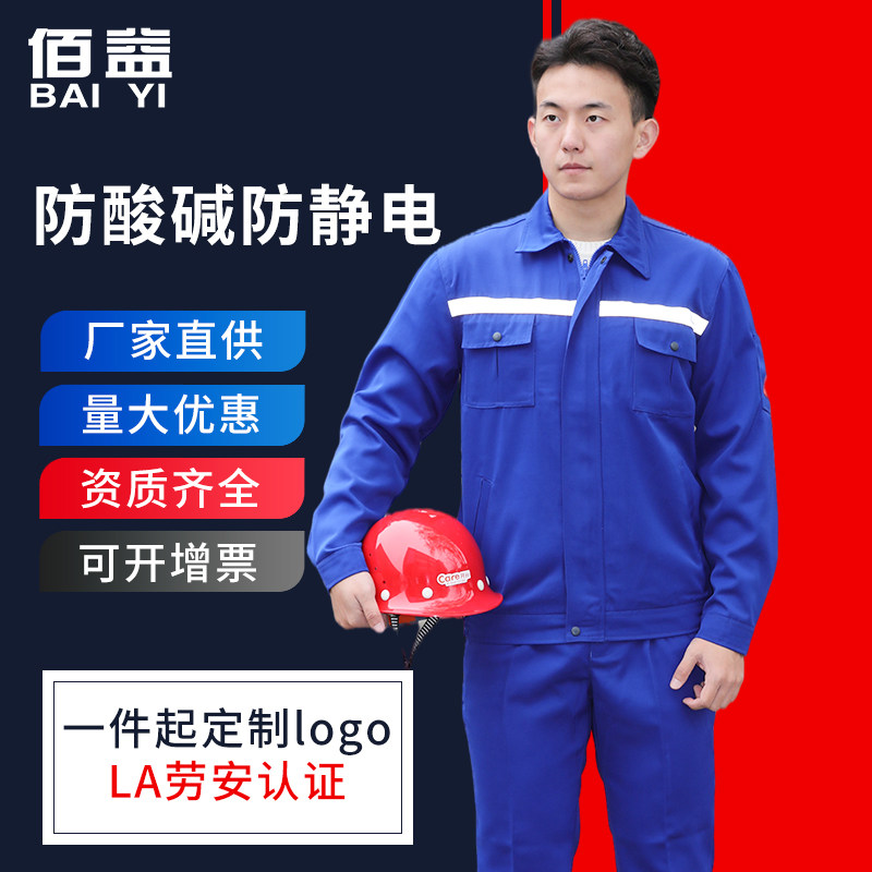 防静电工作服防酸碱劳保服耐腐蚀防护工装裤子分体服防化服套装
