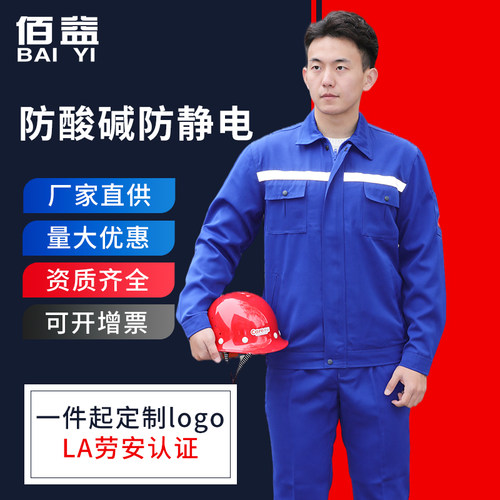 防酸碱耐腐蚀裤子套装工作服
