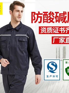 佰益防酸耐腐蚀春秋装运输工作服