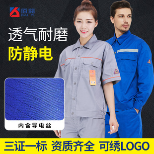 夏季防静电工作服加油站加气站薄款半袖短袖夏装油库爆破化工防护