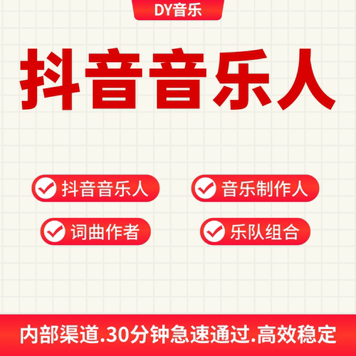 抖音音乐人抖音音乐人黄V标识音乐制作人乐队组合词曲作者
