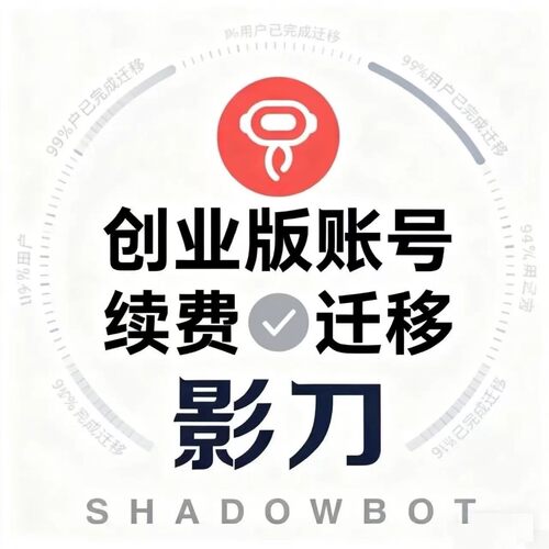 影刀rpa/影刀创业板账号/影刀创业板会员续费续期/迁移 /影刀定制