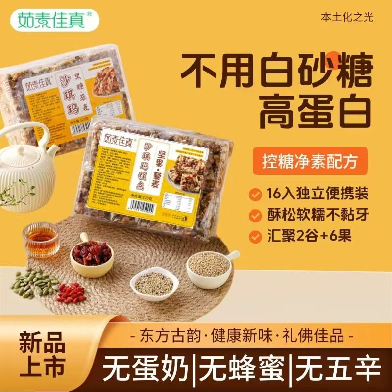 沙琪玛坚果藜麦糕点全素320克一盒（16小包）,零食/坚果/特产,中式糕点/新中式糕点,淘宝优惠券,粉丝福利购,淘宝优惠卷