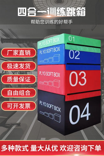 跳箱软体训练健身房成人爆发力