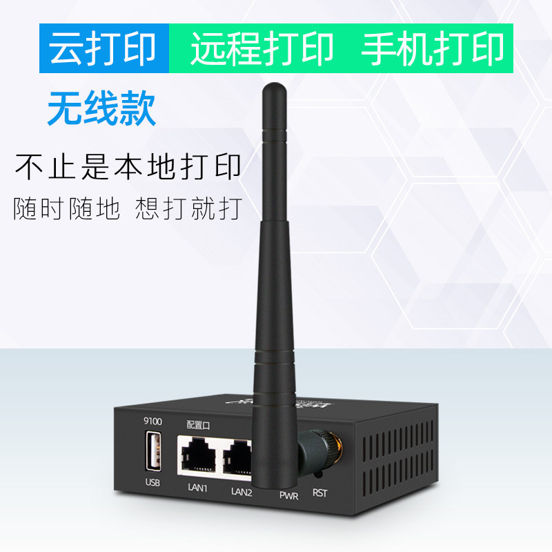 打印机网络共享服务器维斯易联