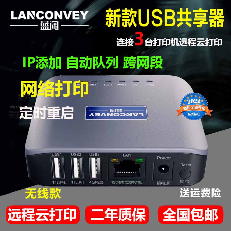 网络共享器打印机服务器蓝阔手机
