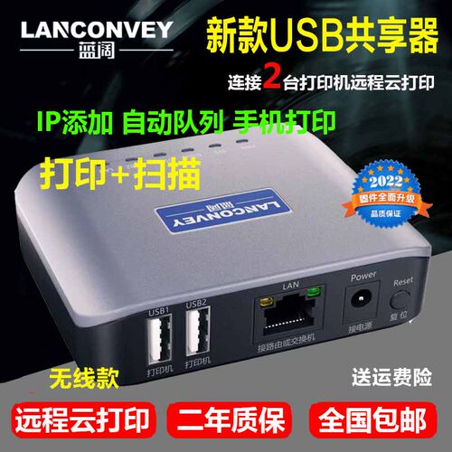 网络打印服务器共享器蓝阔手机