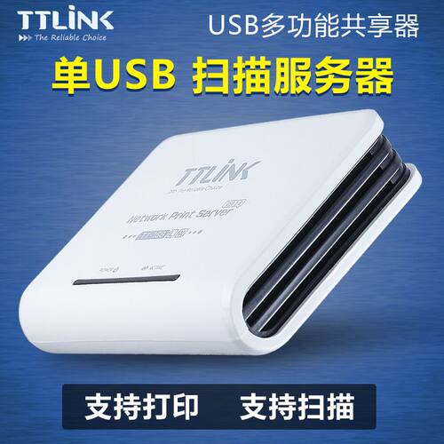 共享器打印机服务器TTLINK网络