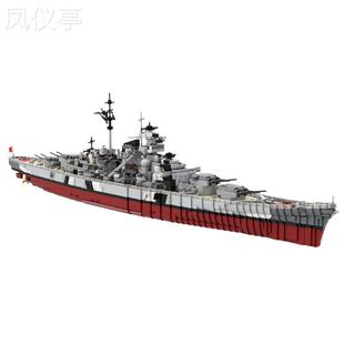 A0972二战俾斯麦号战列舰积木模型军舰儿童益智拼装玩具