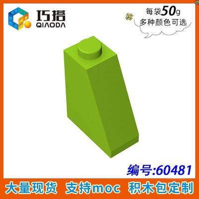 【50g】2x1x265°斜坡砖零配散件MOC兼容乐高小颗粒积木满5件包邮