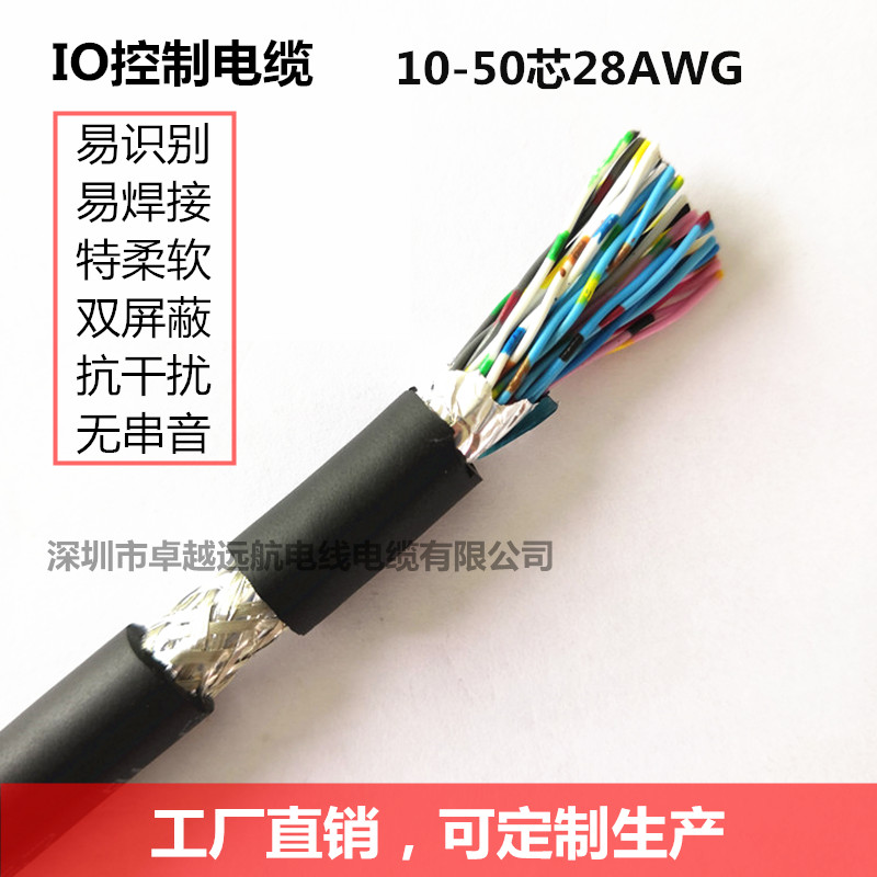 IO控制线10 20 26 40 50芯28AWG多芯抗干扰伺服通讯PLC数据信号线