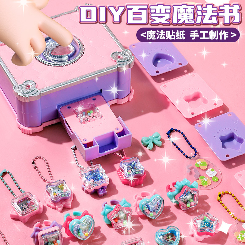 百变魔法贴纸机女孩手工DIY玩具儿童自制贴贴纸动手材料送61礼物8