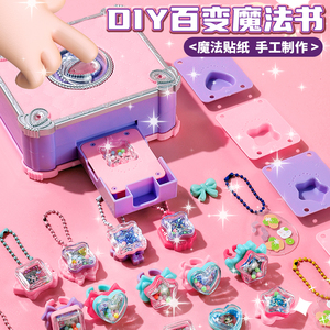 百变魔法贴纸机女孩手工DIY玩具儿童自制贴贴纸动手材料送61礼物8