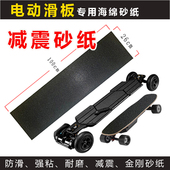 电动滑板砂纸减震海绵砂纸四轮滑板车防水防滑耐磨强粘黑色金刚砂