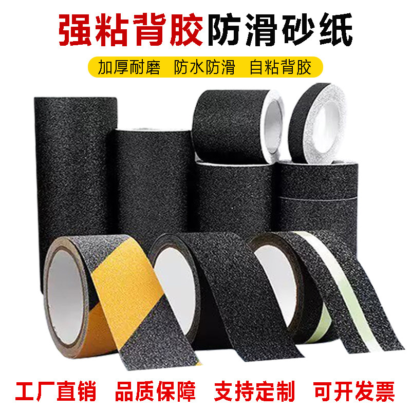 滑板砂纸自粘背胶斜坡台阶防滑贴