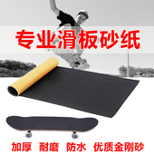 双翘板砂纸滑板砂纸黑色防滑防水耐磨砂贴纸四轮滑板车长板金刚砂