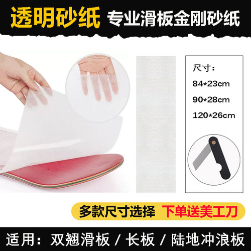 透明砂纸双翘滑板长板陆冲板砂纸