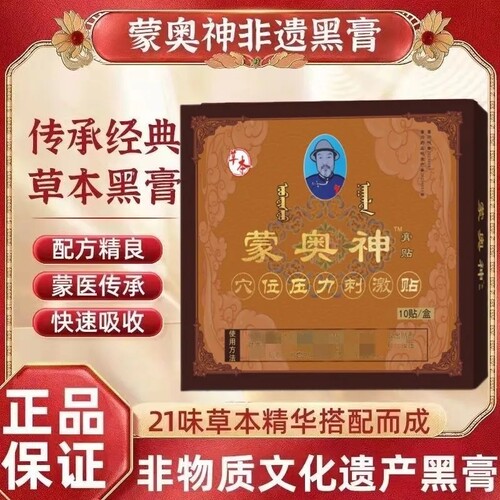 正品蒙奥神腰椎贴腰间盘突出颈椎肩周痛骨性关节通用型黑膏