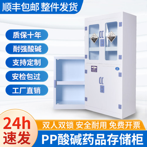 pp酸碱柜耐酸碱防腐蚀化学试剂柜