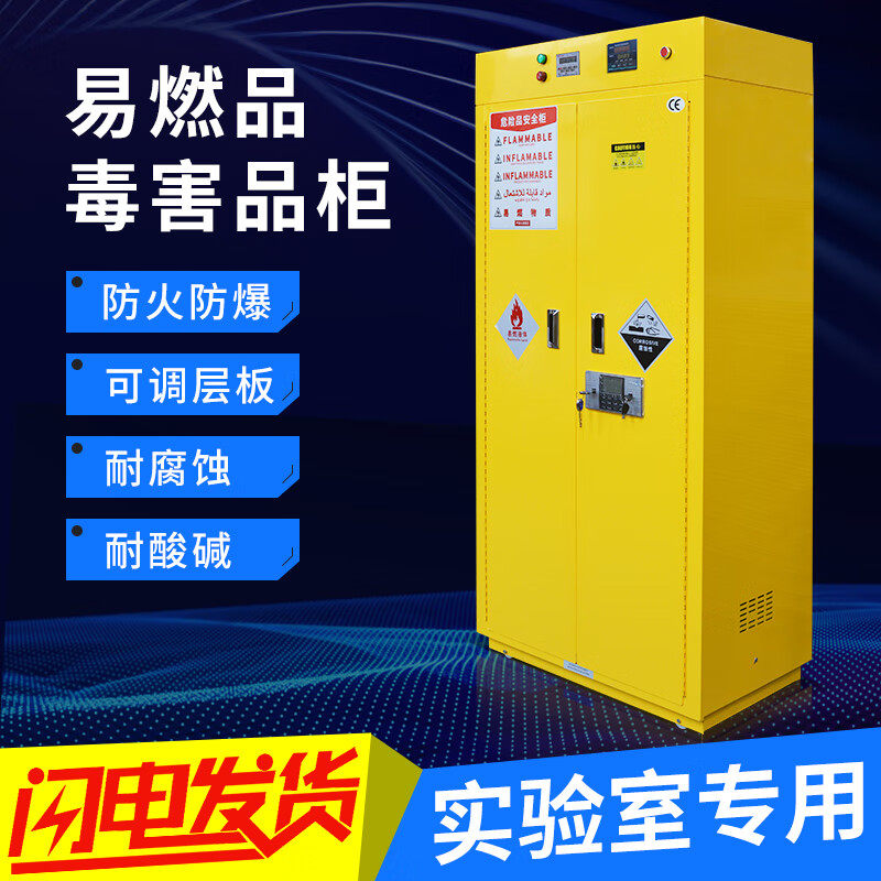 防爆柜危化品储存柜化学品工业试剂毒害品安全柜防腐蚀防火防爆箱