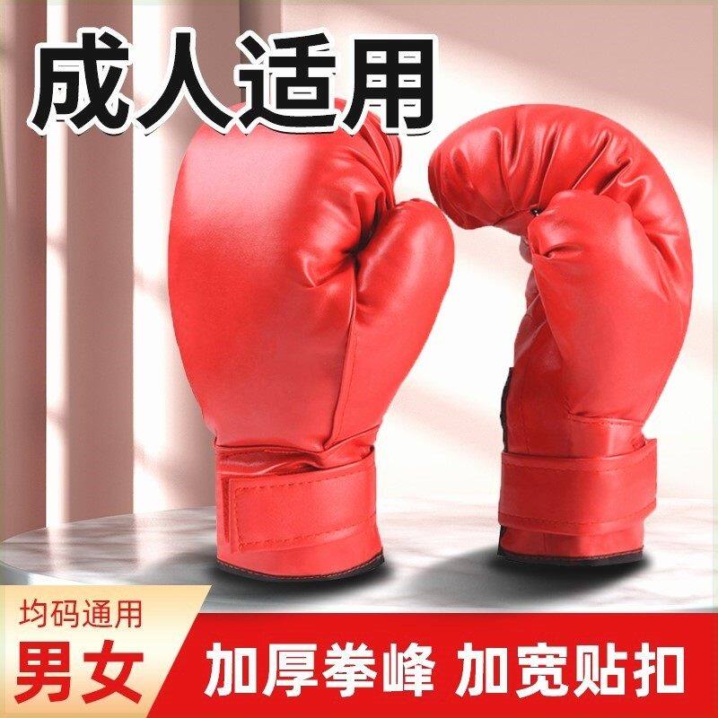 成人搏击训练通用拳击手套
