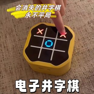 井字棋电子玩具游戏机智能儿童益智棋类多合一玩法解压解闷小玩意