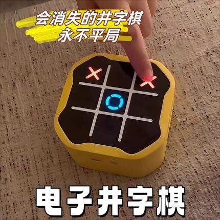 井字棋电子玩具游戏机智能儿童益智棋类多合一玩法解压解闷小玩意