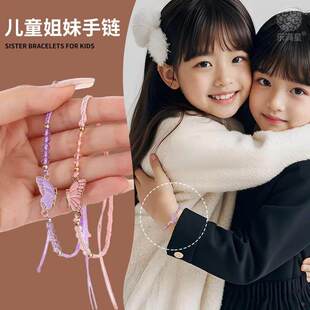 好朋友蝴蝶闺蜜手链二人款一对拼接可调节手绳学生儿童友谊手环女