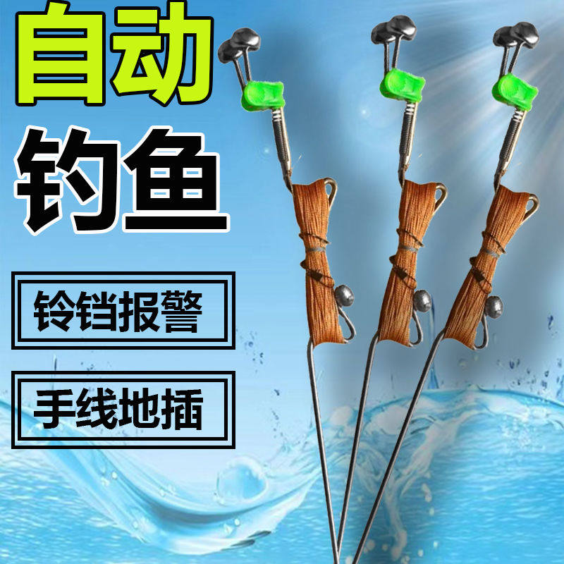 手线地插带铃铛自动钓鱼线组