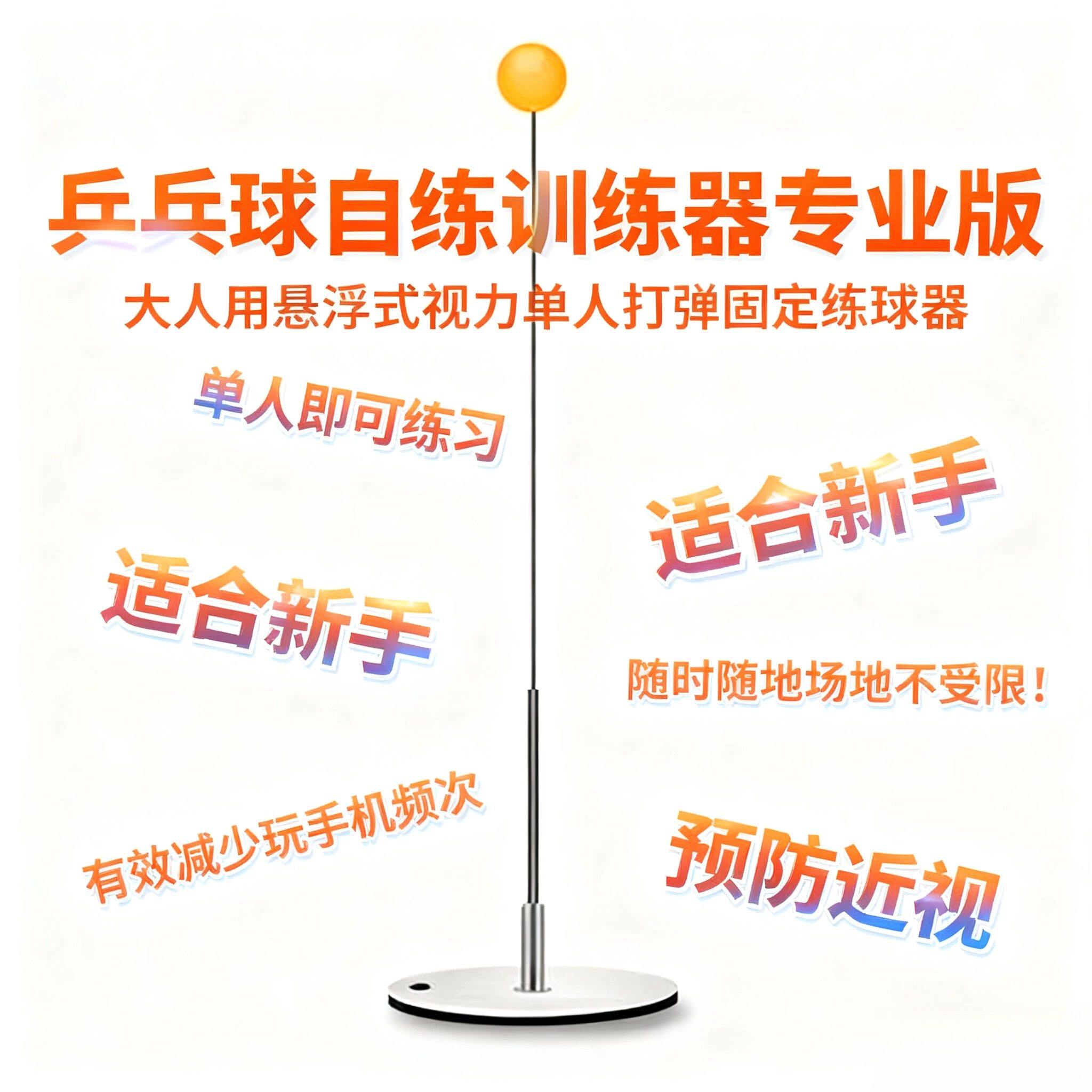 乒乓球自练训练器专业版大人用悬浮式视力单人打弹固定练球器