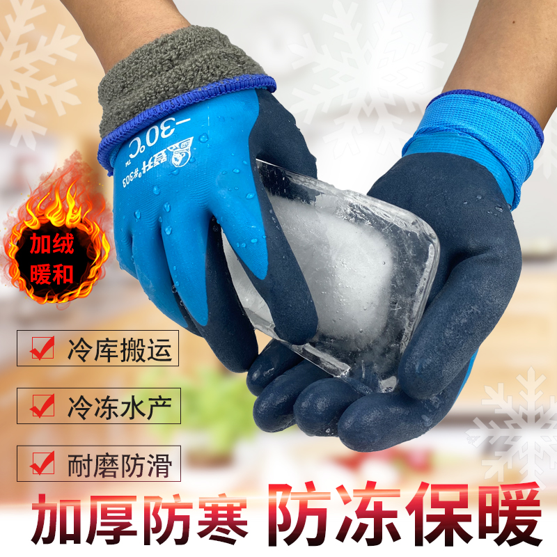 保暖防冻手套乳胶防水加绒