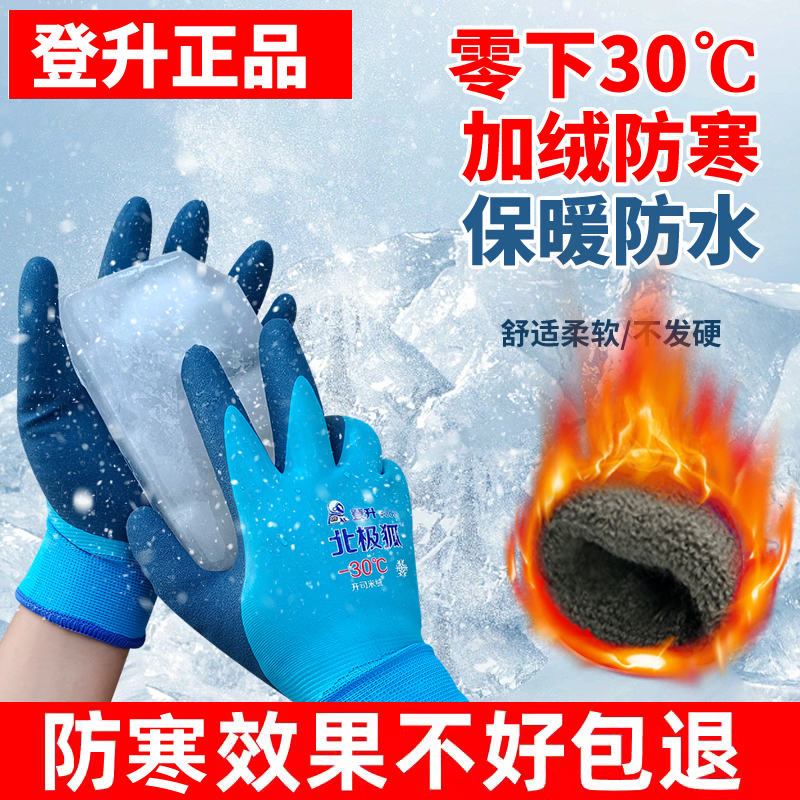 防寒防冻加厚胶皮乳胶手套