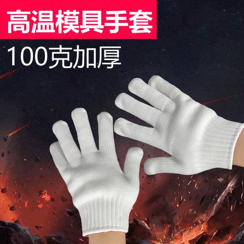 耐高温手套尼龙防烫隔热薄款灵活