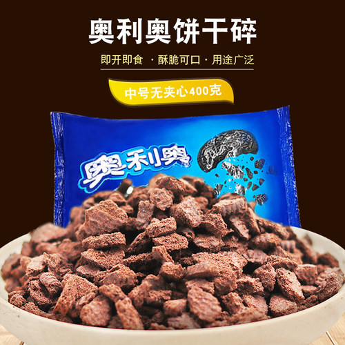 奥利奥饼干碎奶茶店实惠装粉末