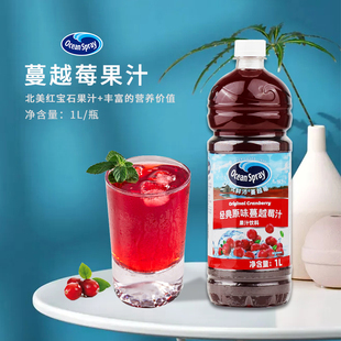 ocean spray进口优鲜沛蔓越莓汁1l果汁饮料原味调酒勾兑红梅汁
