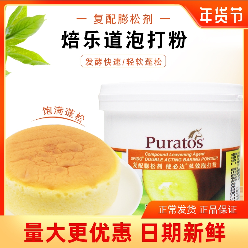 焙乐道使必达双效泡打粉膨松剂