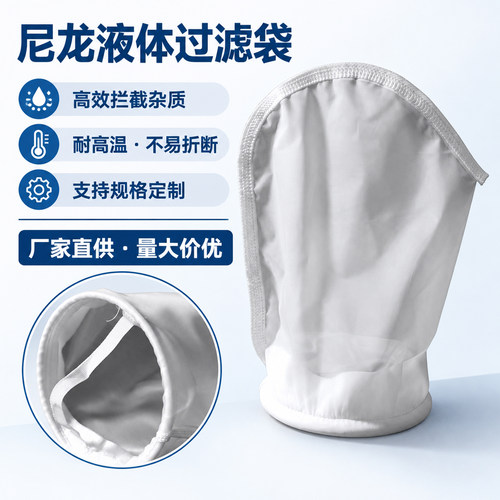 尼龙网袋工业级液体过滤袋1号2号网袋液压机油杂质垃圾液体过滤袋
