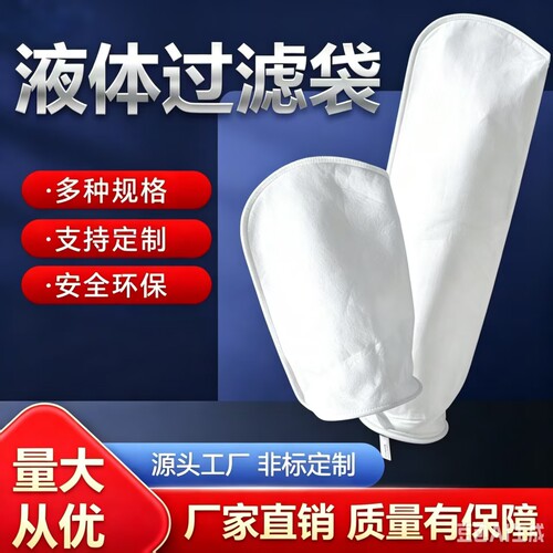 经久耐用过滤袋鼎鑫环保好用不贵