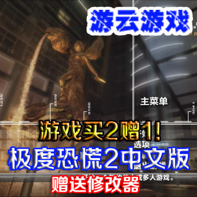 极度恐慌2中文版含重生DLC恐怖第一人称射击pc单机游戏赠修改2送1